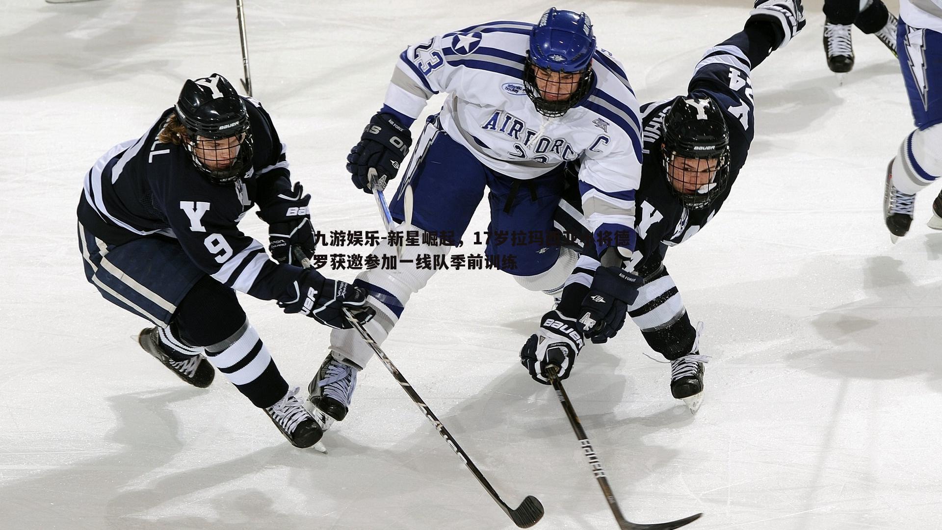 九游娱乐-新星崛起，17岁拉玛西亚小将德罗获邀参加一线队季前训练