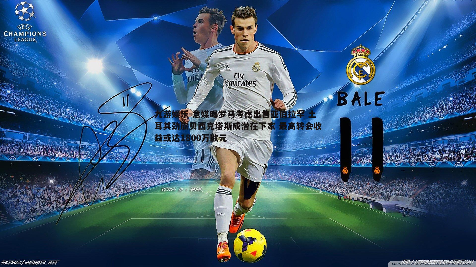 九游娱乐-意媒曝罗马考虑出售亚伯拉罕 土耳其劲旅贝西克塔斯成潜在下家 最高转会收益或达1800万欧元